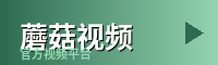 蘑菇视频 - 游戏解说视频社区
